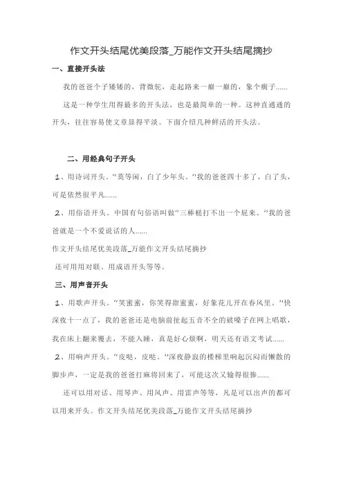 中考作文开头结尾优美段落