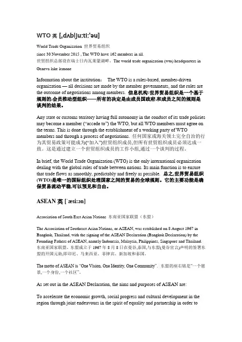 WTO重要成员国简介
