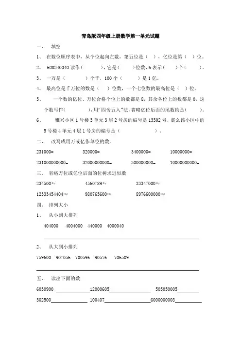 青岛版四年级上册数学第一二三四单元试卷