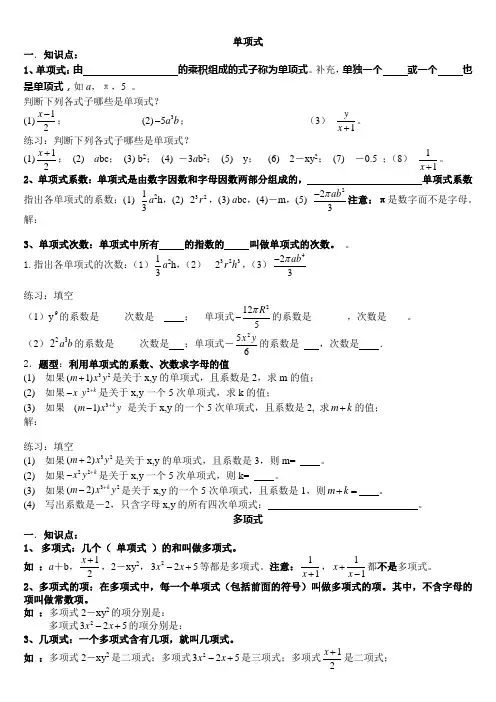 第二章《整式的加减》-----知识点及题型-----(第二版)