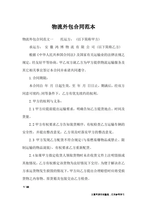 物流外包合同范本_合同范本