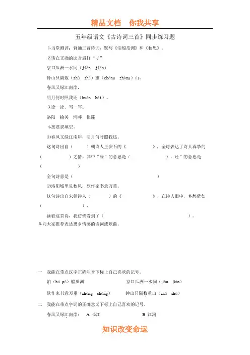 五年级语文《古诗词三首》同步练习题