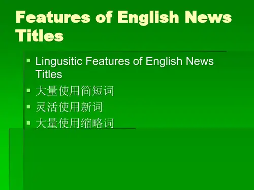 [英美报刊] 英文新闻标题