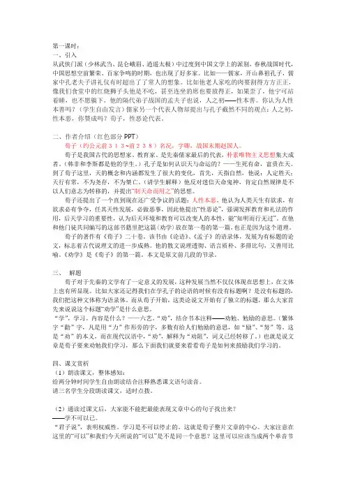 《劝学》教案 2