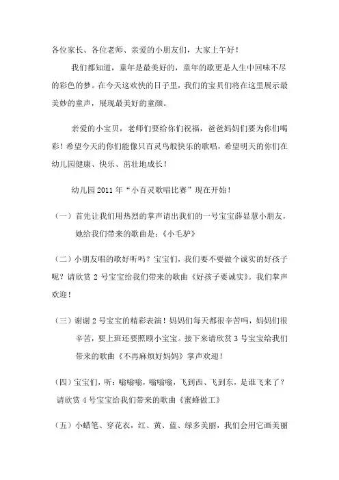 庆六一歌唱比赛主持词