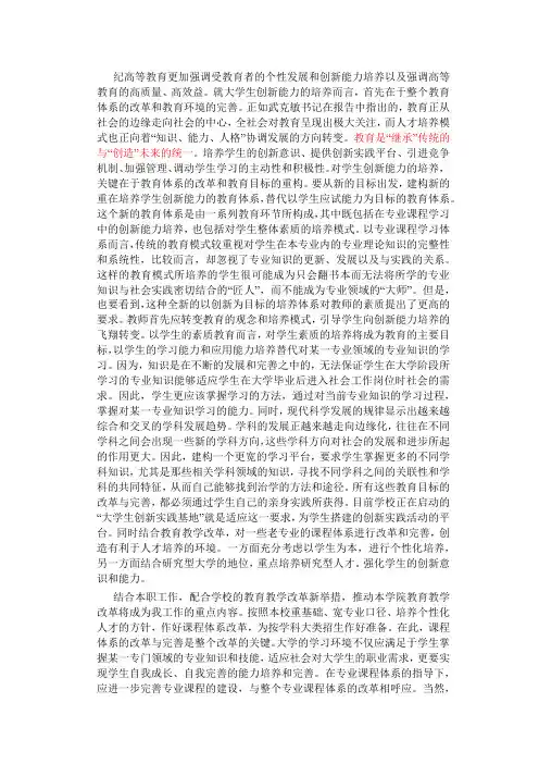 高等教育改革与人才培养