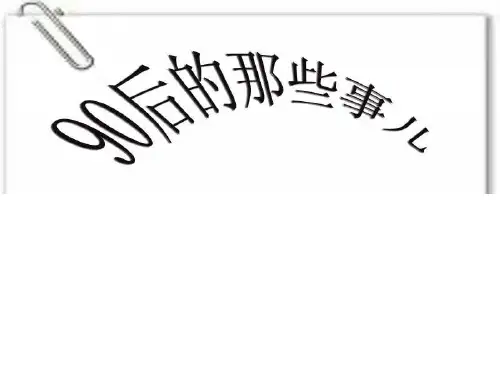 80、90的典型人物举例