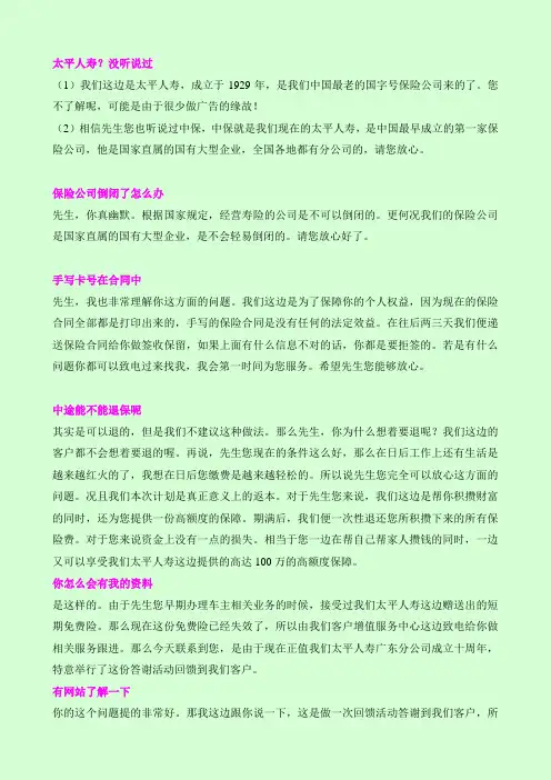 异议处理