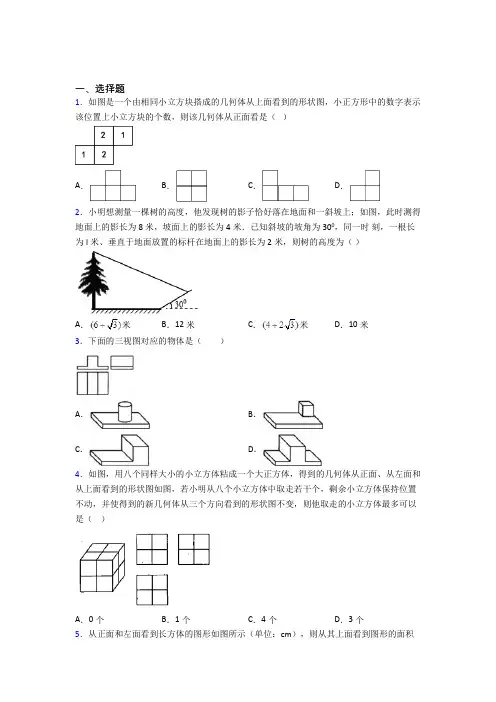 【苏科版】九年级数学下期末第一次模拟试题含答案