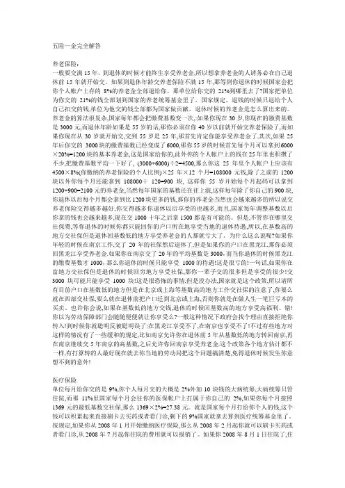 五险一金完全解答