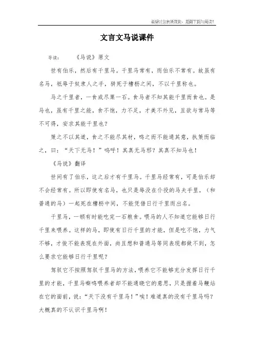 文言文马说课件