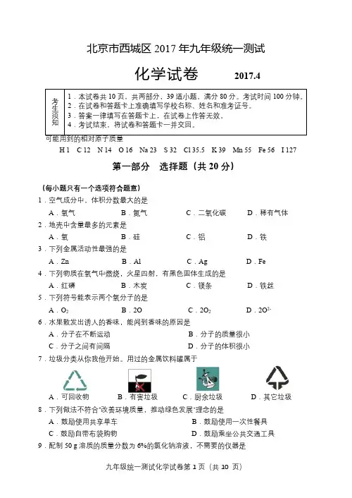 2017.4.西城区初三化学试题