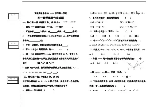 富源实验中学05 —06学年第一学期寒假作业