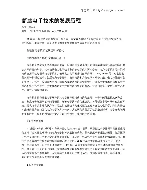 简述电子技术的发展历程