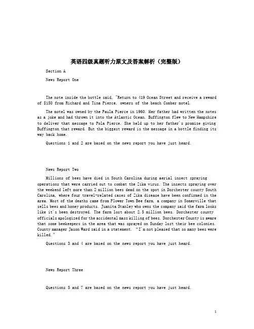 全网最全——英语四级真题听力原文及答案解析