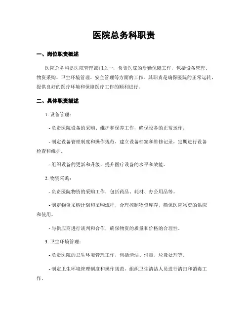 医院总务科职责 4