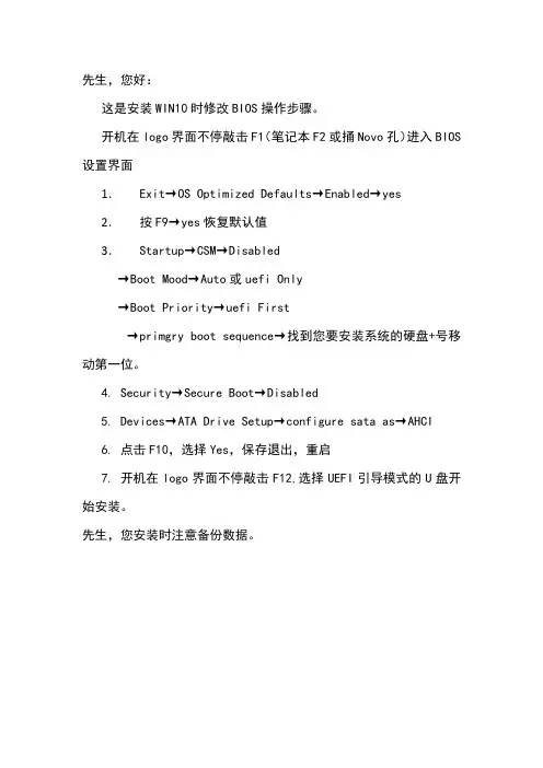 WIN10时修改BIOS操作步骤