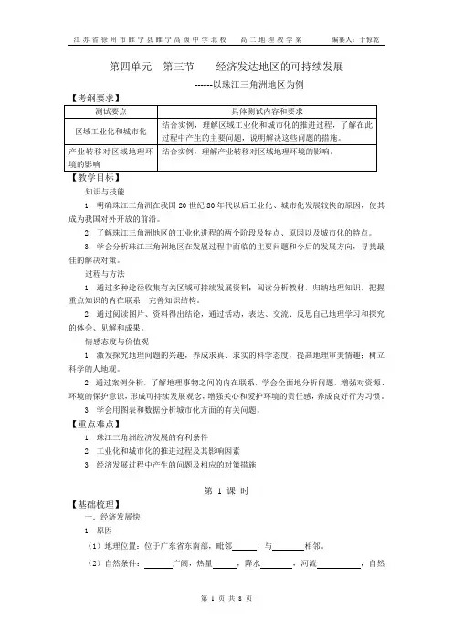 4.3经济发达地区的可持续发展——以珠江三角洲为例