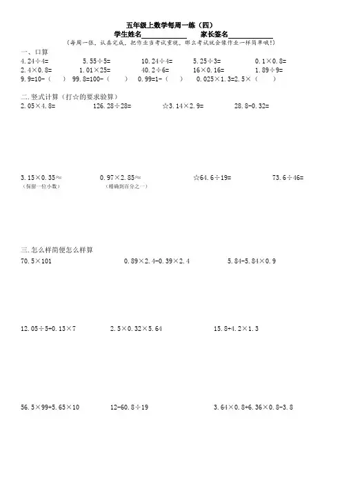 五上数学每周一练4