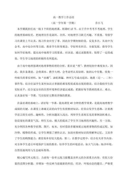 高一年级地理教学工作总结2