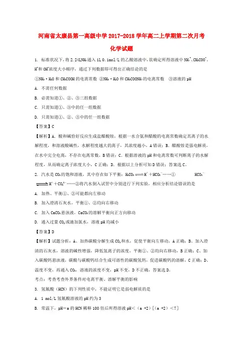 推荐2017-2018学年高二化学上学期第二次月考试题(含解析)3