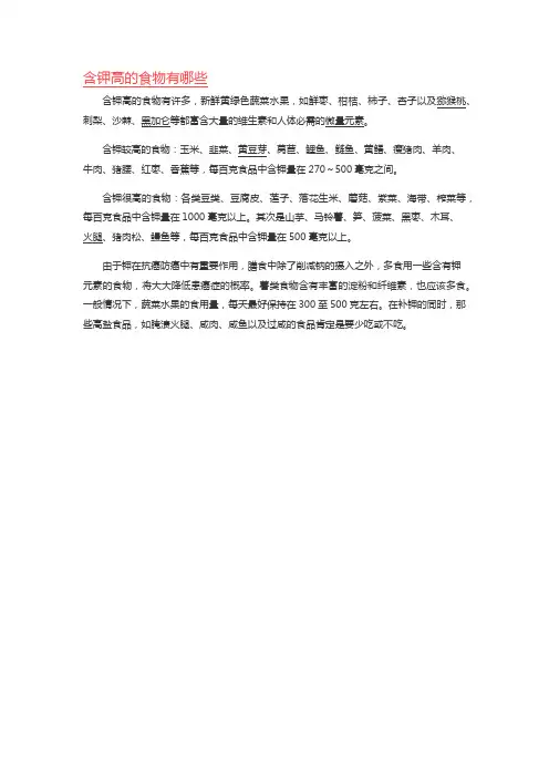 含钾高的食物