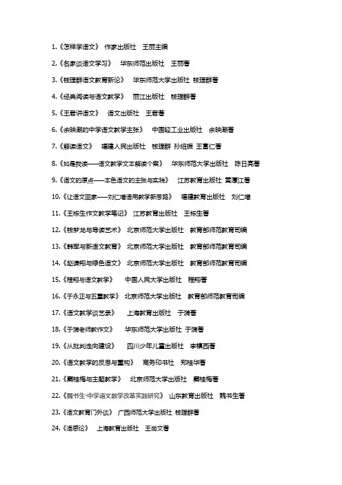 语文教师阅读书目推荐