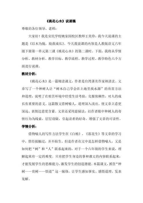 《桃花心木》说课稿