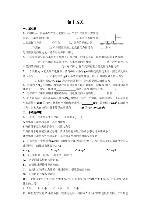 15高一学年物理寒假作业第15天