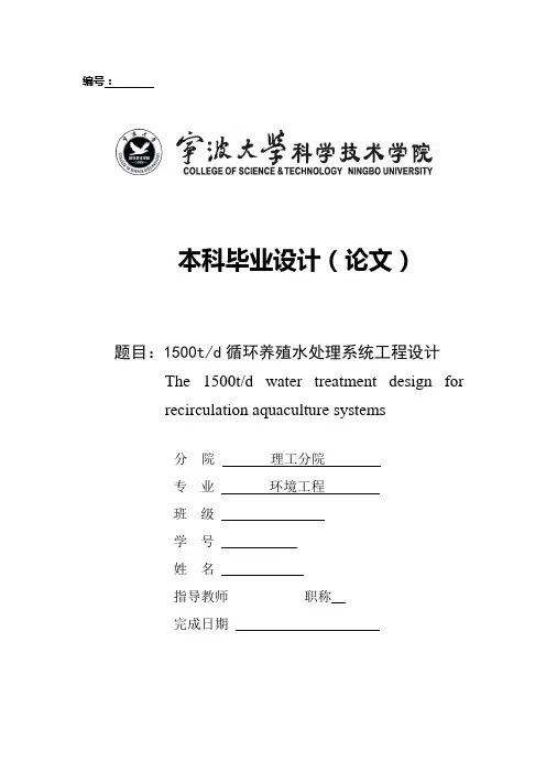 循环养殖水系统工程设计