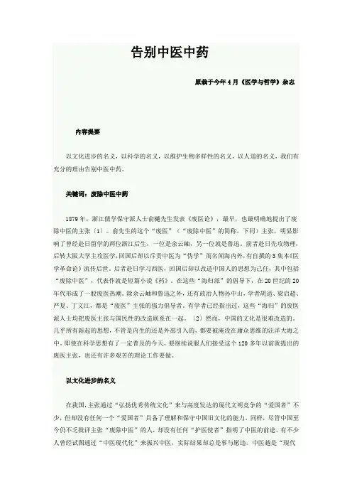 告别中医中药