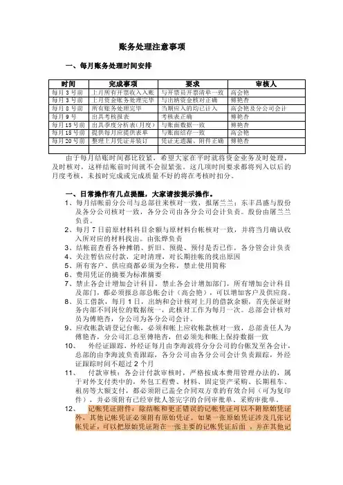 账务处理注意事项