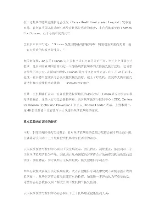 埃博拉病毒