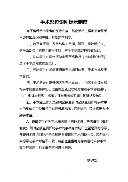 手术部位识别标示制度及流程