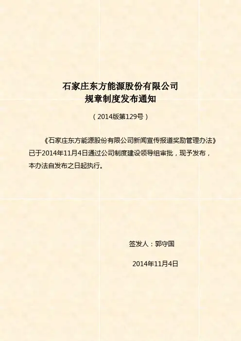 新闻宣传报道奖励办法 2