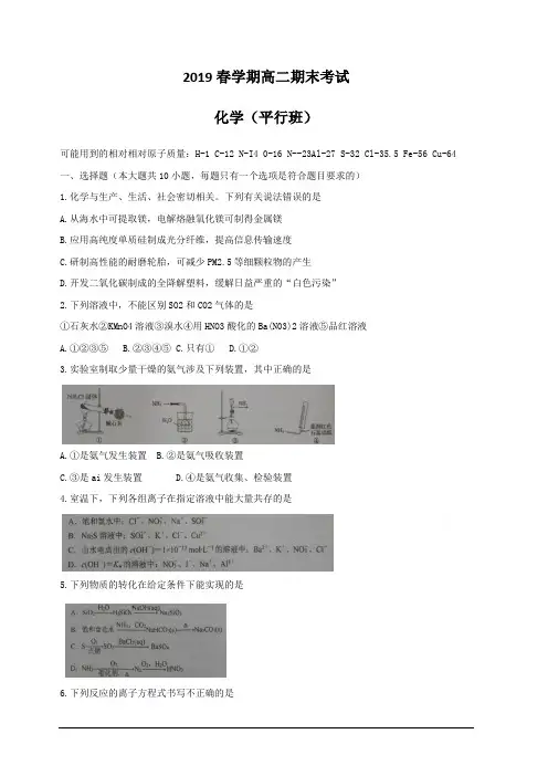 江苏省天一中学2018-2019学年高二下学期期末考试化学试题(平行班) 含答案