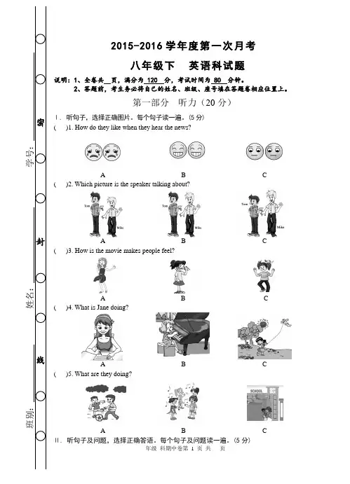 八年级英语下第一次月考试卷