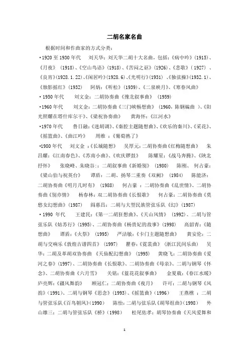 二胡曲目考级曲目表