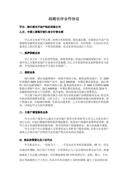 工商银行战略伙伴合作协议