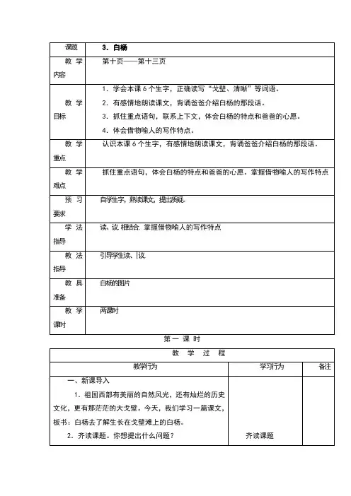 新人教版小学语文《白杨》教案