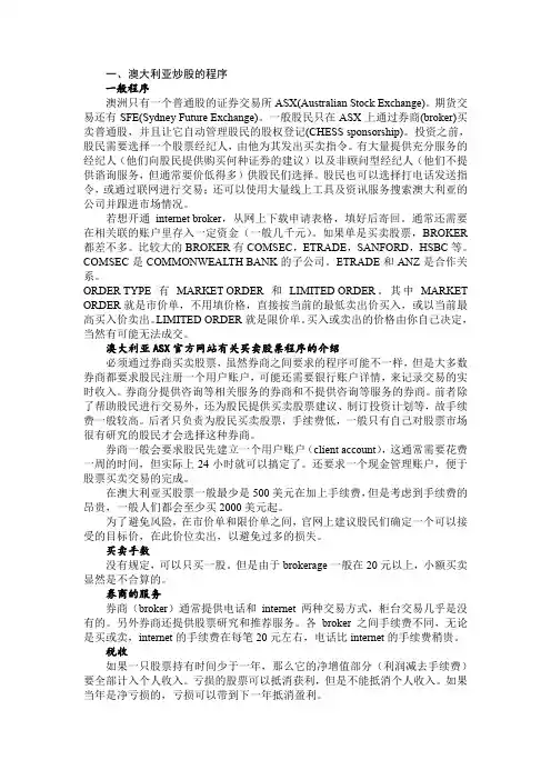澳大利亚股票市场