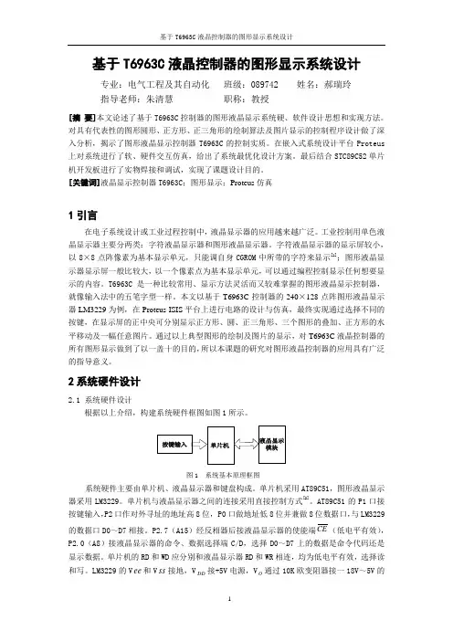 毕设优秀论文缩写模板