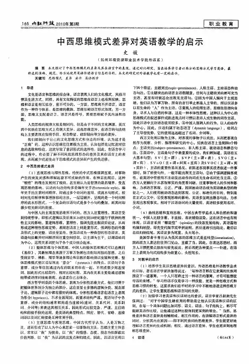 中西思维模式差异对英语教学的启示