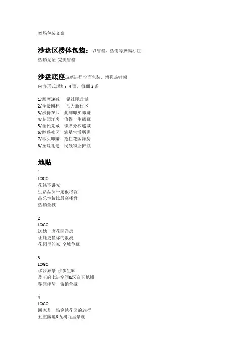 售楼处 案场包装 热销文案