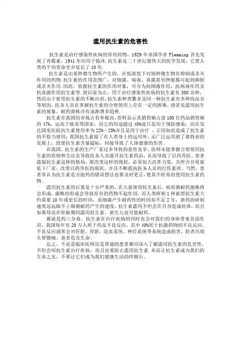 简论滥用抗生素的危害性