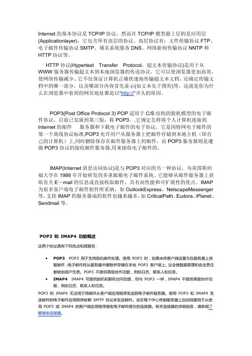 pop3-imap-exchange协议