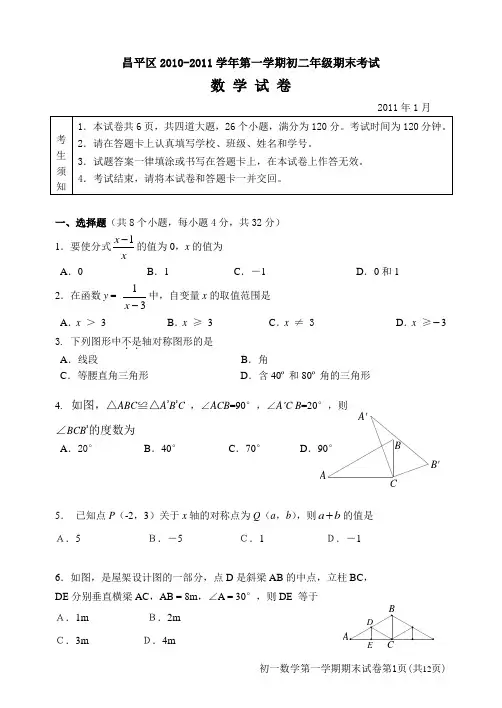 昌平区2010-2011第一学期初二数学期末题