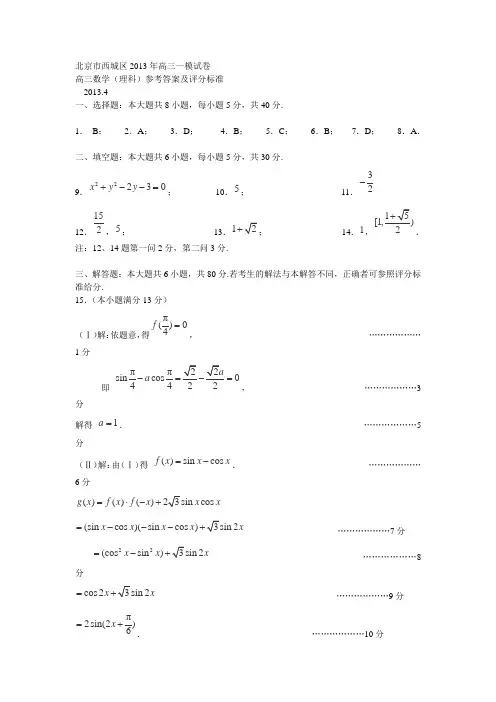 2013北京西城区高考一模数学理答案试卷