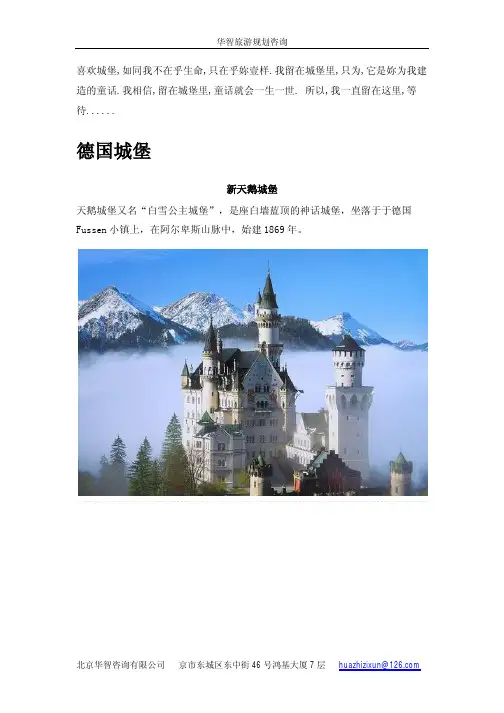 世界各地城堡(新天鹅堡、爱丁堡城堡等)——华智旅游规划整理