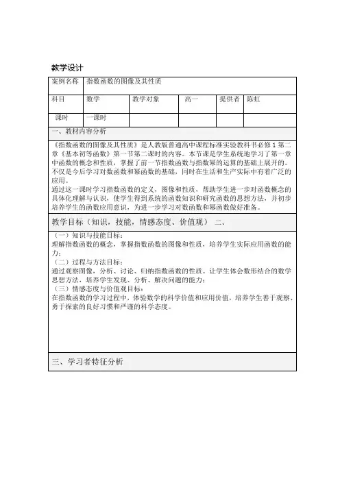 表格式教学设计方案模板